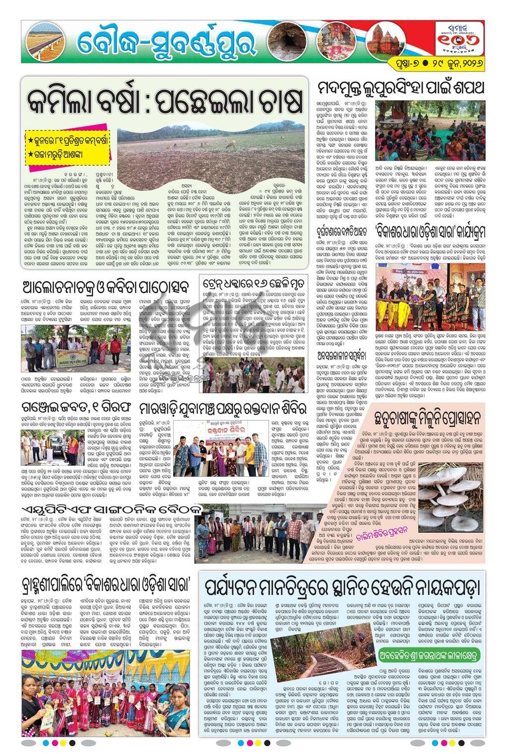 Sambad Epaper - Page 7
