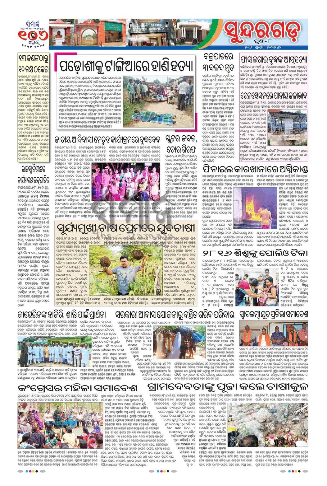 Sambad Epaper - Page 8
