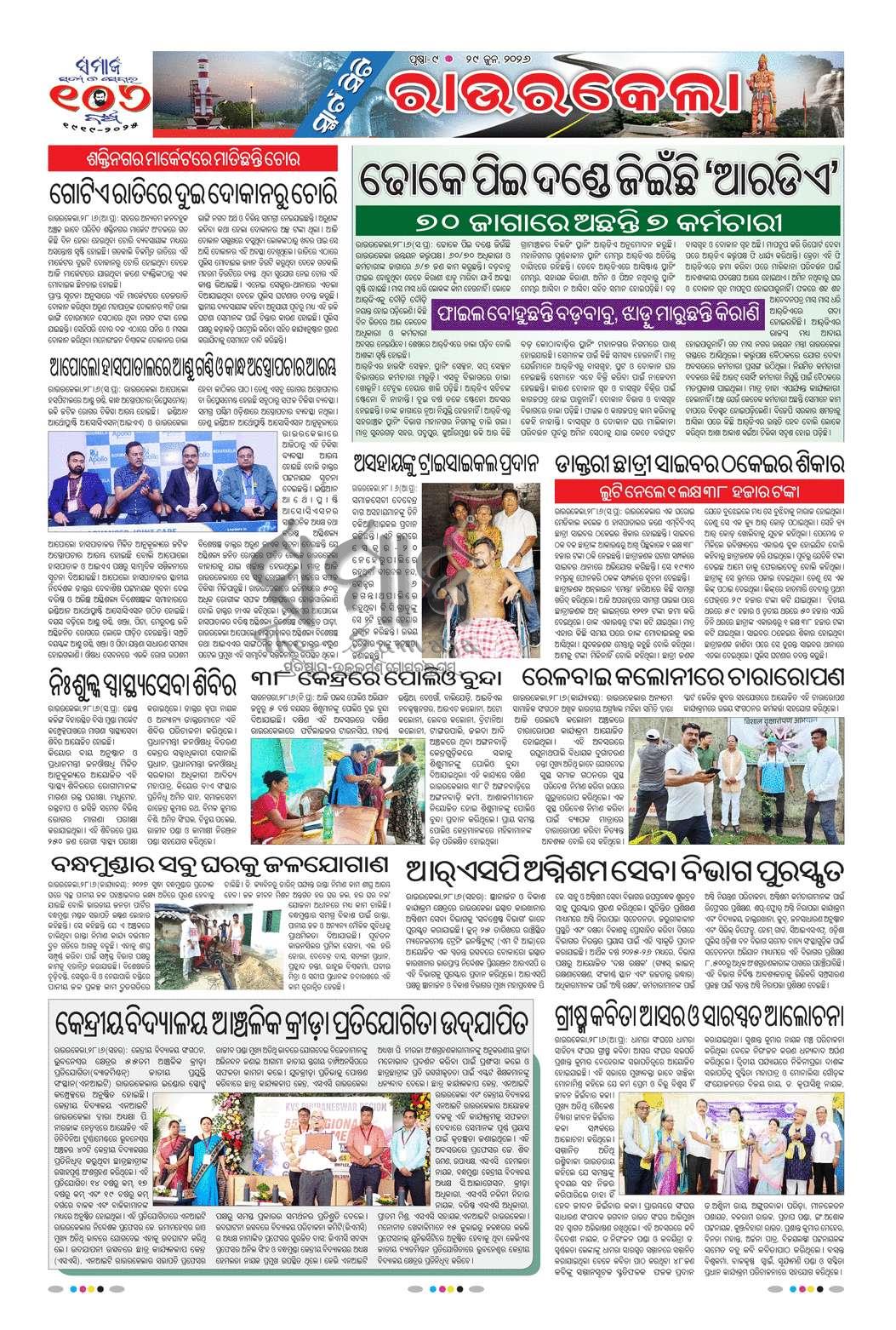 Sambad Epaper - Page 9