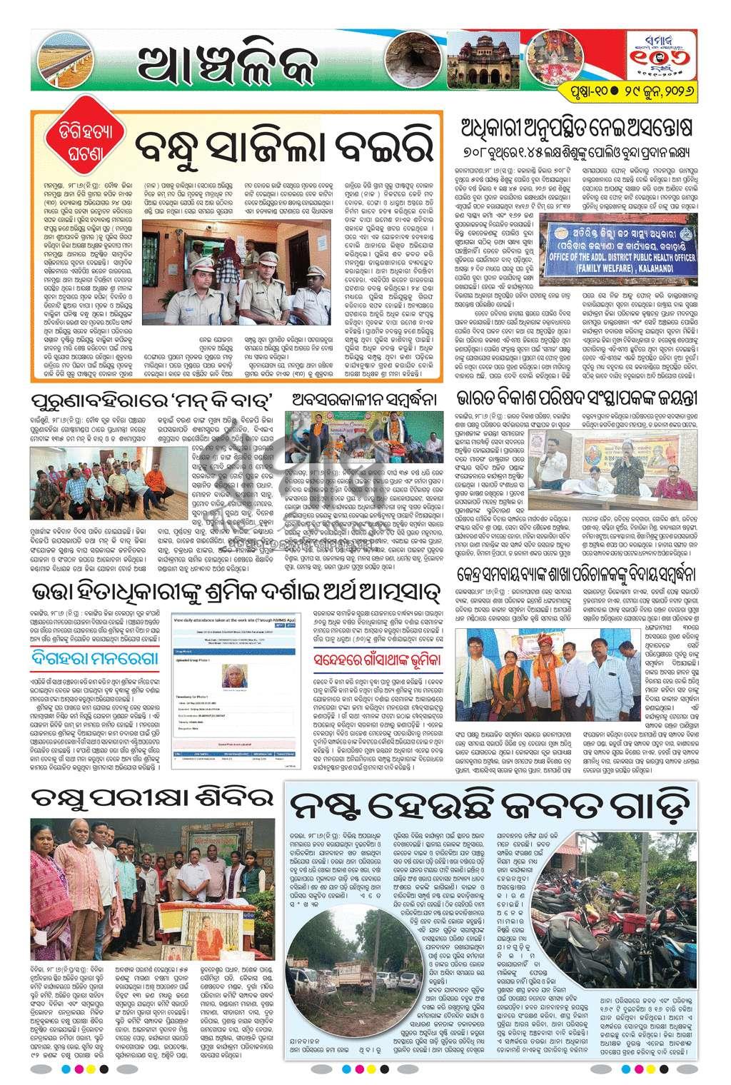 Sambad Epaper - Page 10