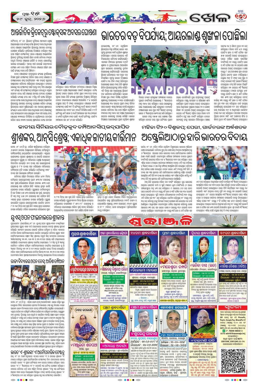 Sambad Epaper - Page 15