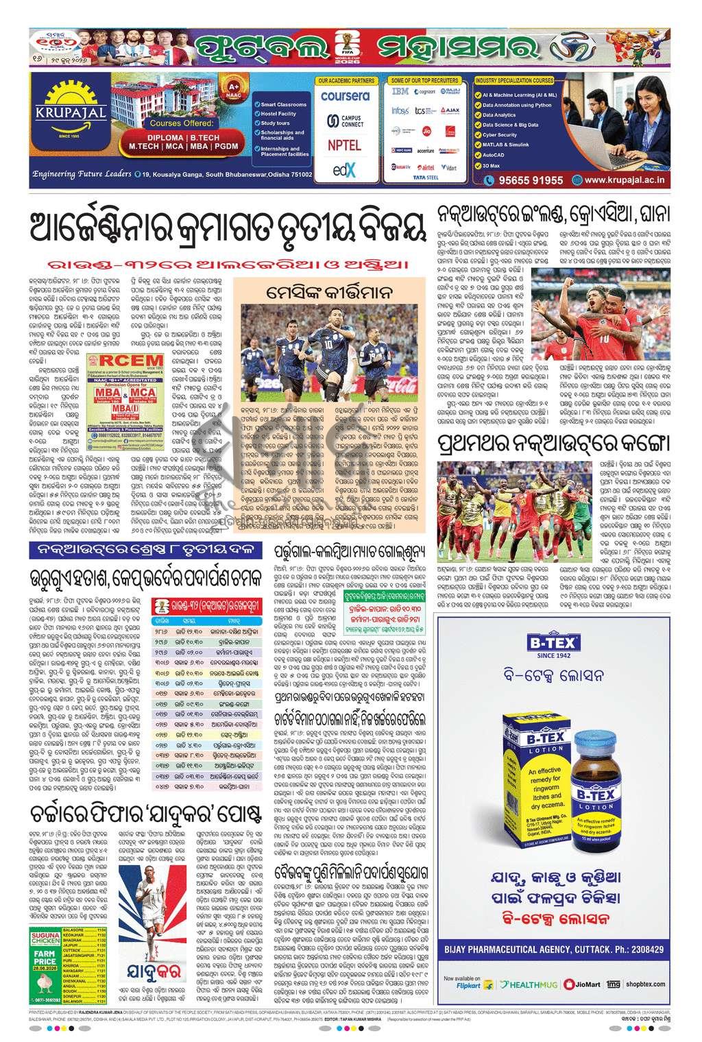 Sambad Epaper - Page 16