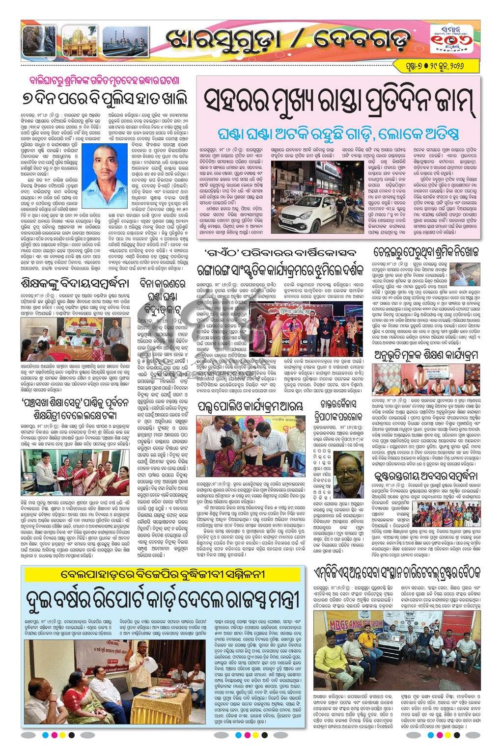 Sambad Epaper - Page 17