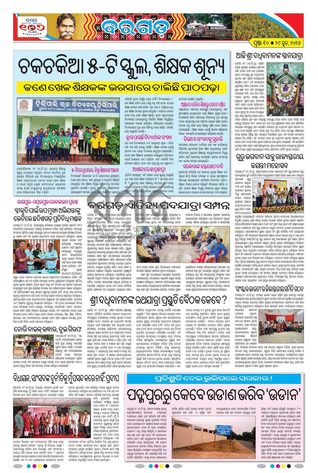 Sambad Epaper - Page 18