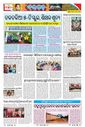 Sambad Epaper - Page 18