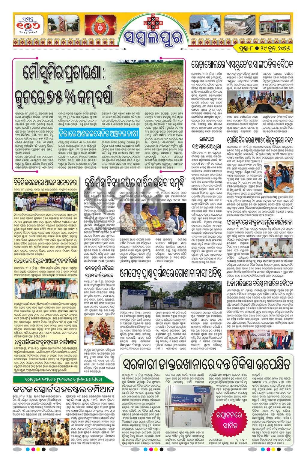Sambad Epaper - Page 19