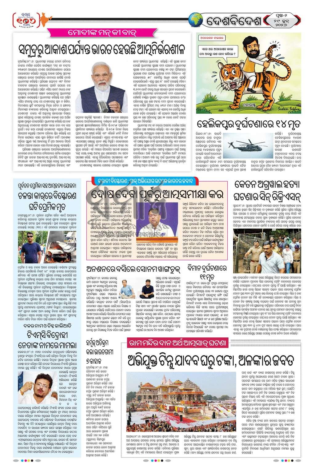 Sambad Epaper - Page 2