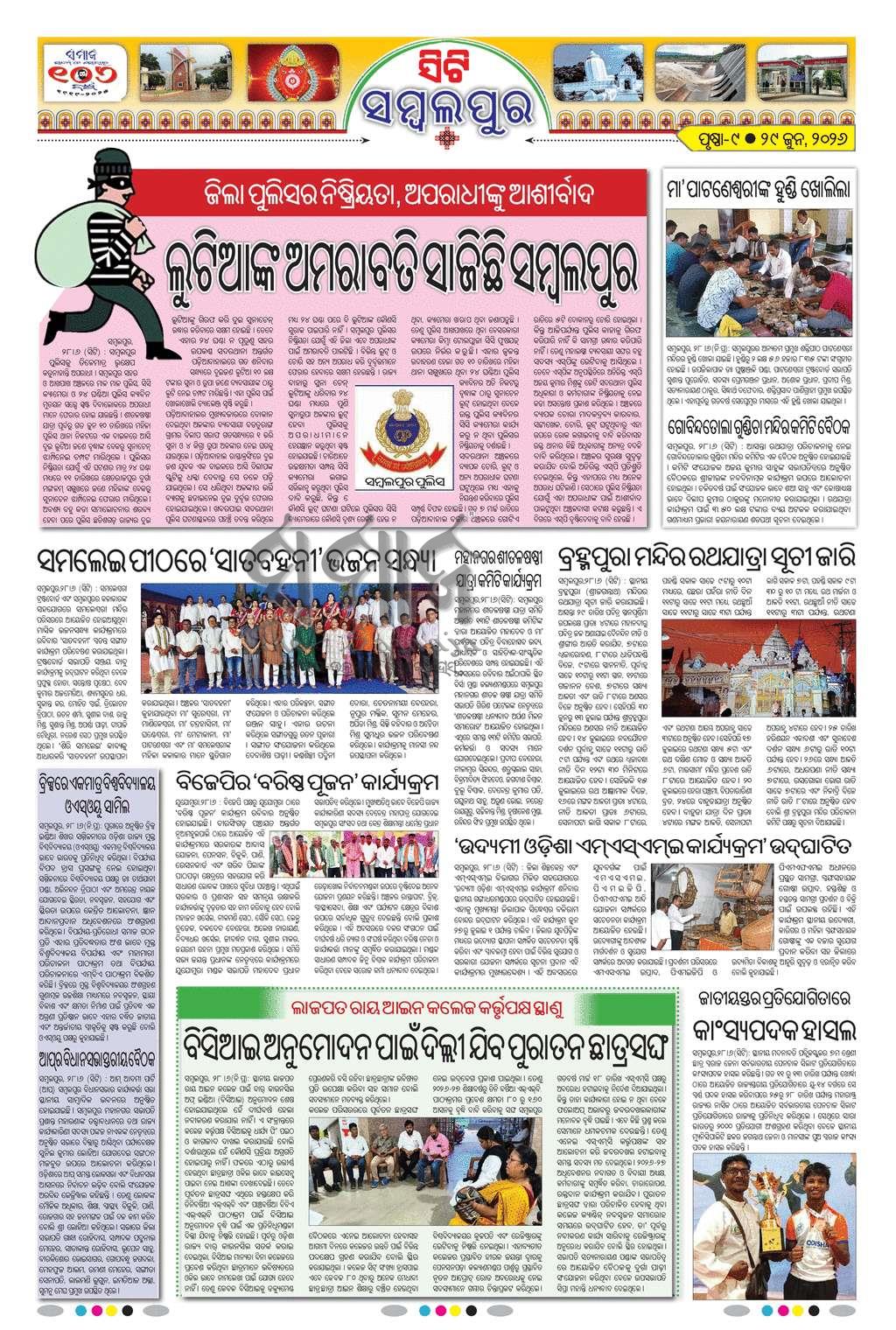 Sambad Epaper - Page 20