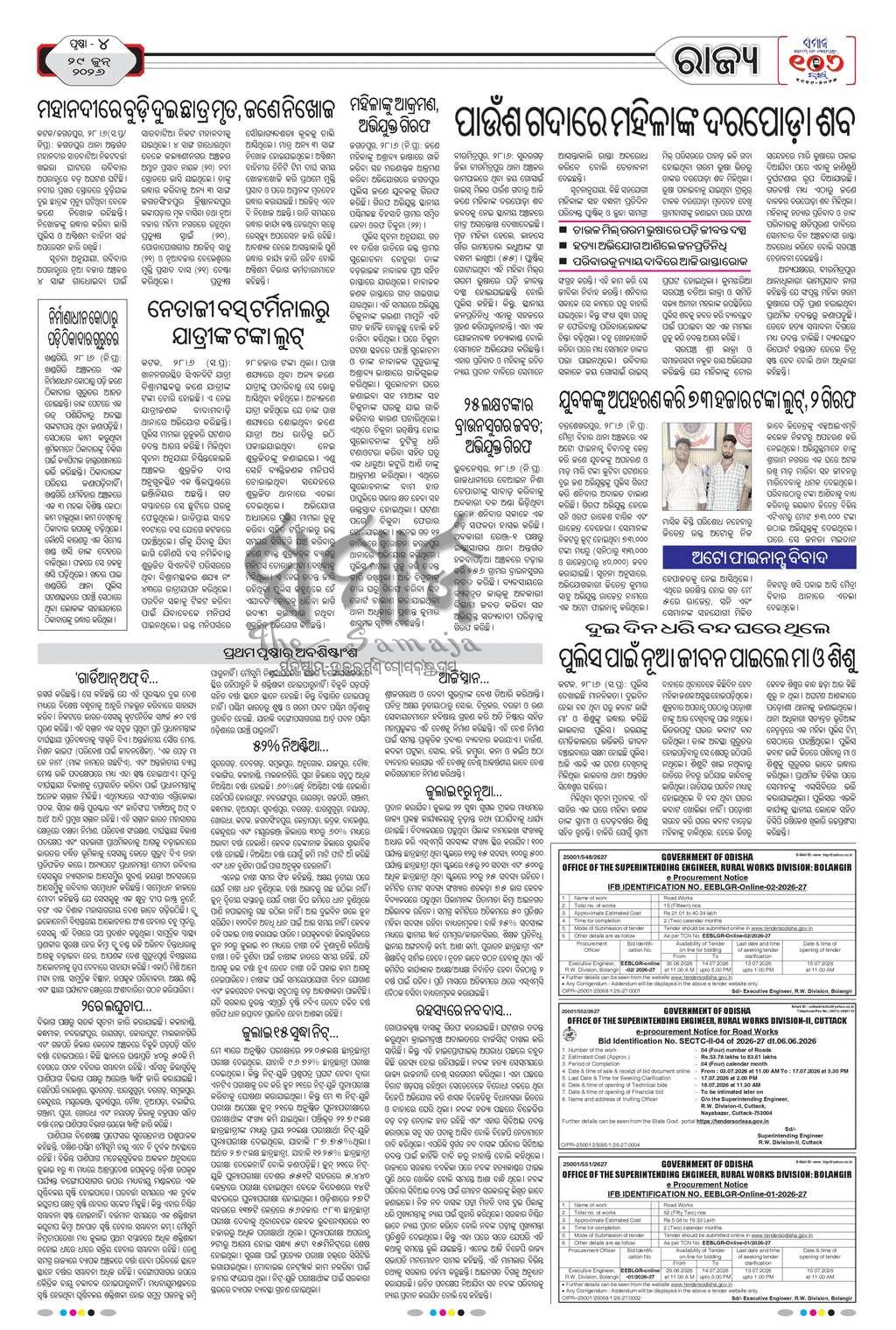 Sambad Epaper - Page 4