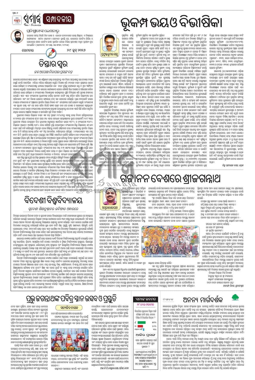 Sambad Epaper - Page 6
