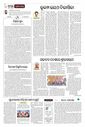 Sambad Epaper - Page 6