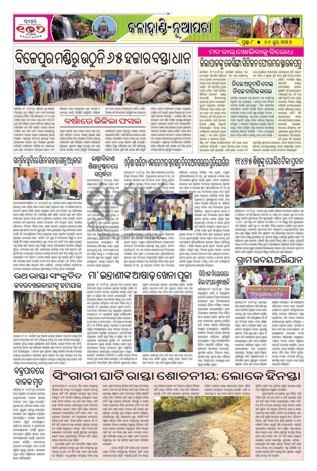 Sambad Epaper - Page 8