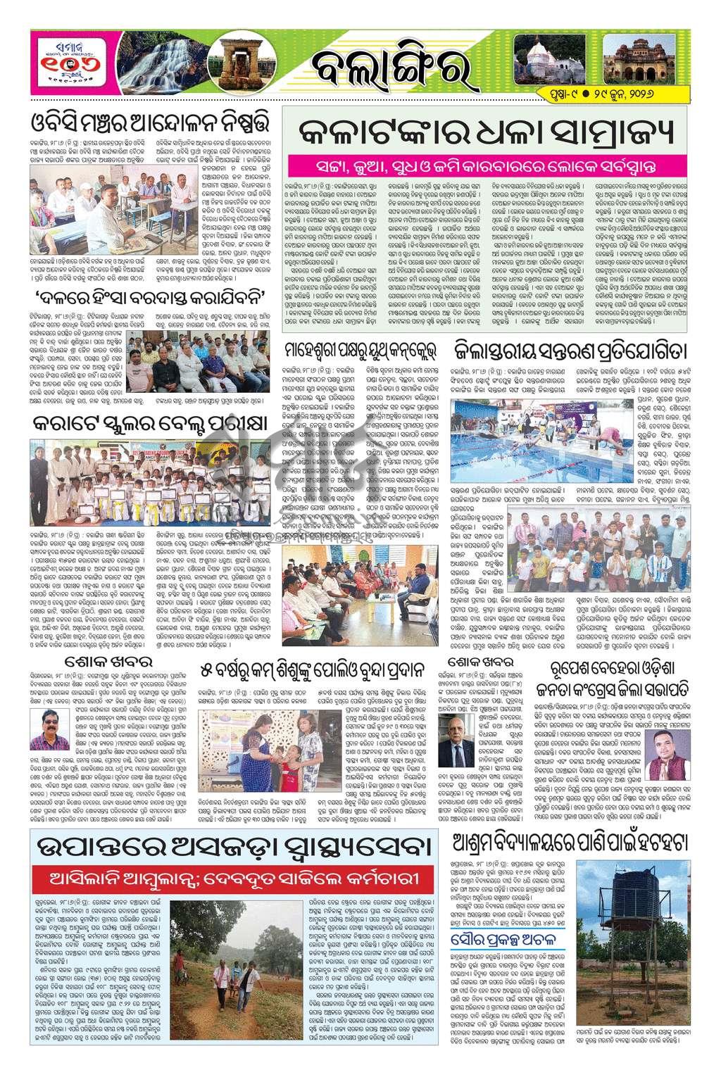 Sambad Epaper - Page 9