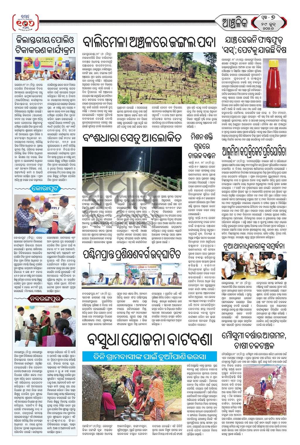 Sambad Epaper - Page 7