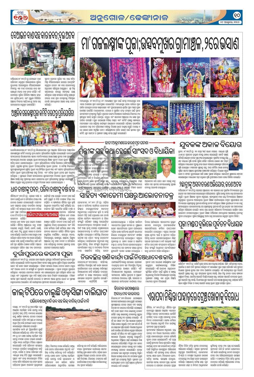 Sambad Epaper - Page 10