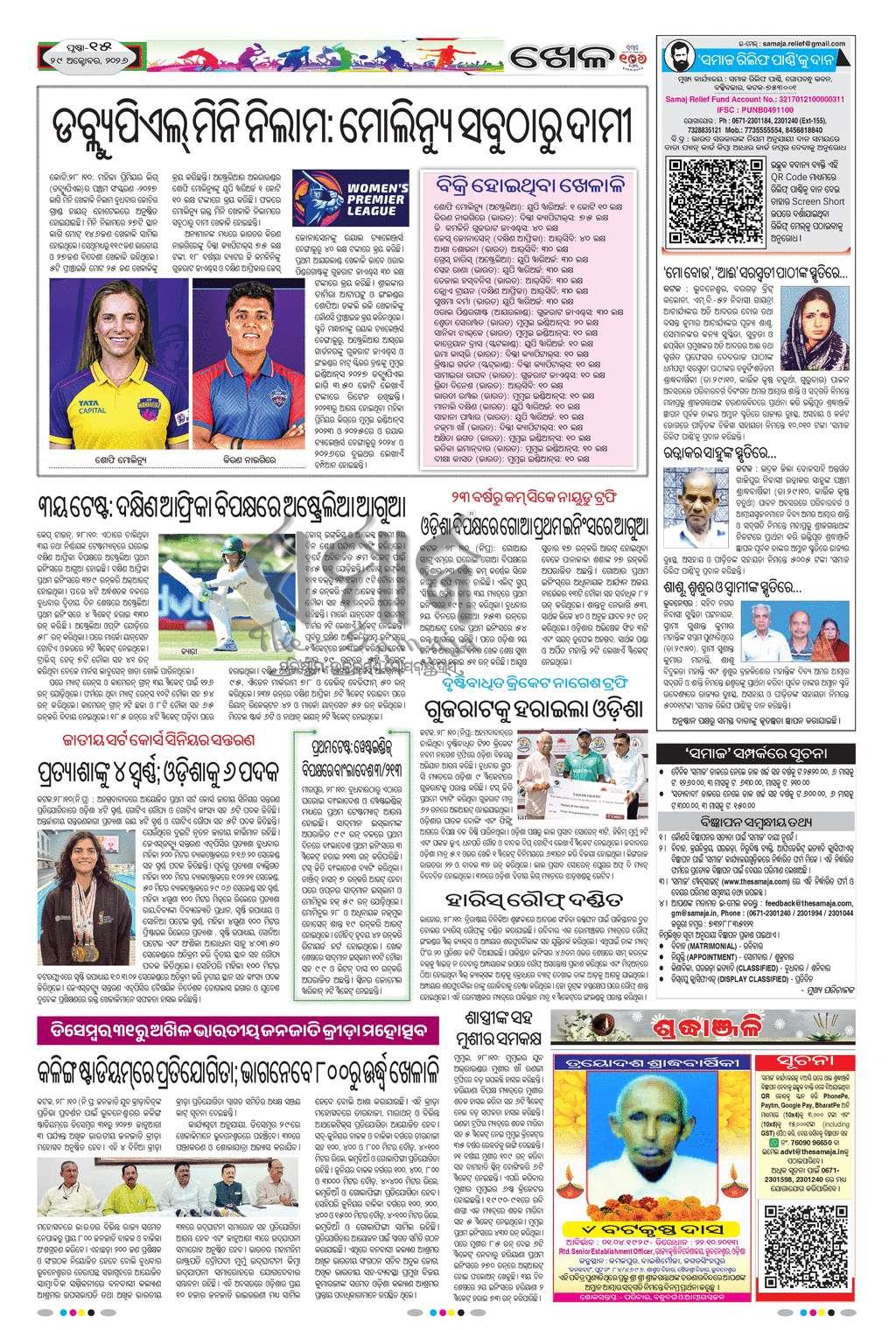 Sambad Epaper - Page 15
