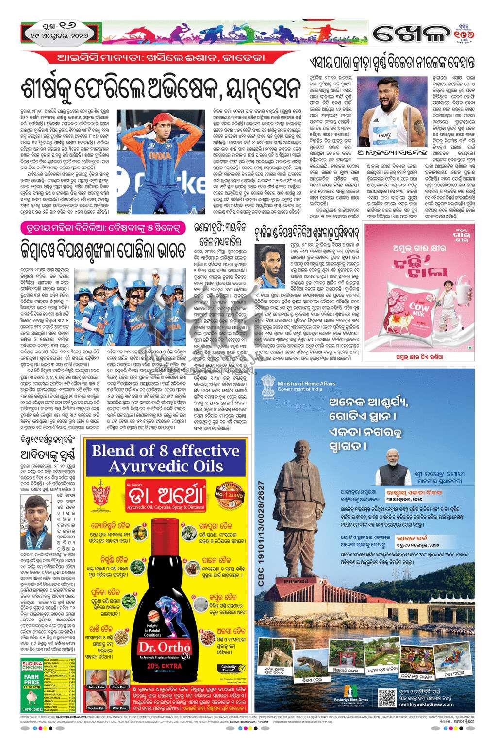 Sambad Epaper - Page 16
