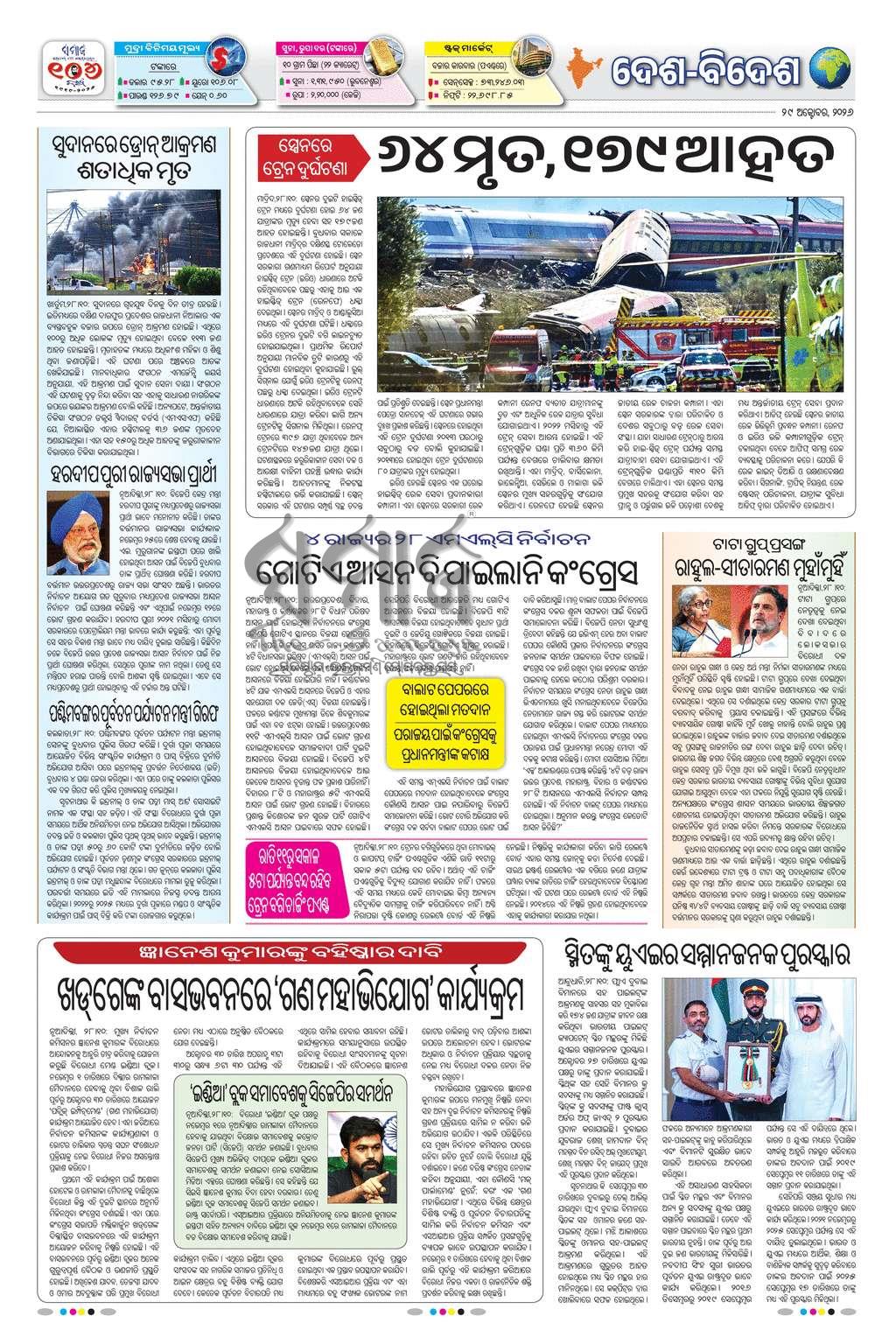 Sambad Epaper - Page 2