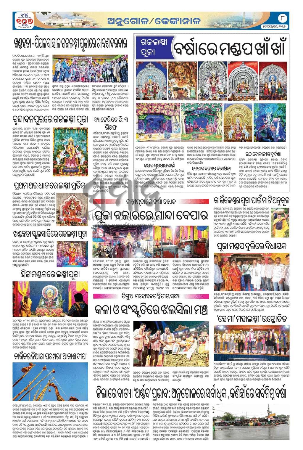Sambad Epaper - Page 8
