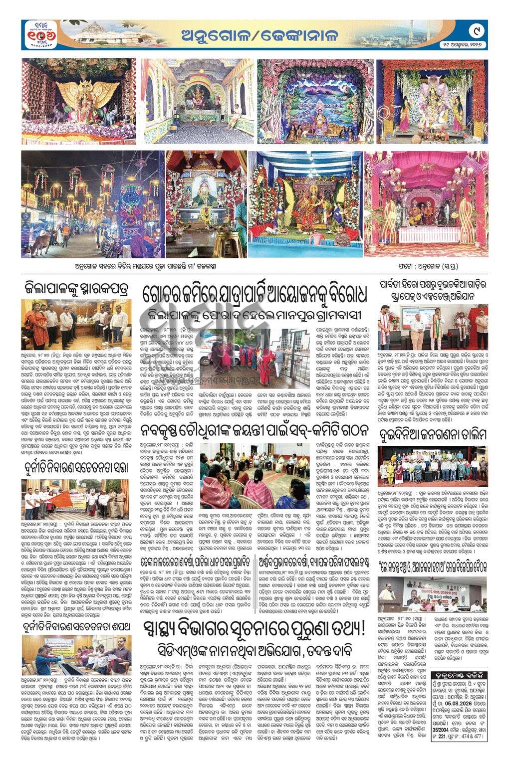Sambad Epaper - Page 9