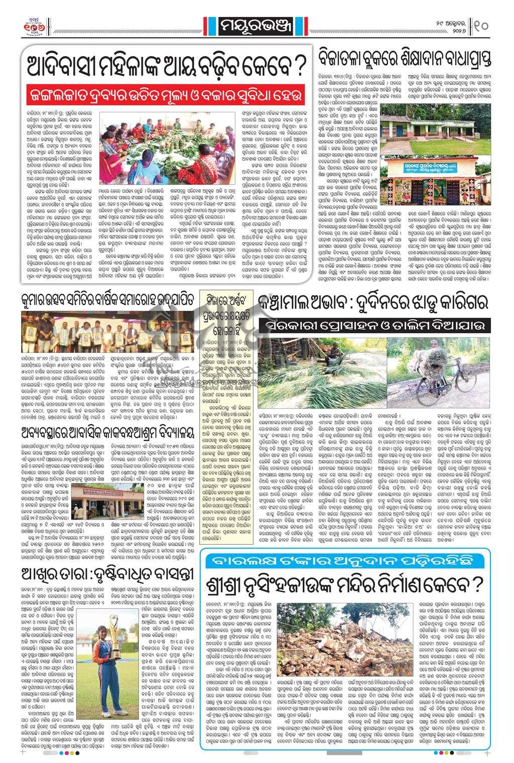Sambad Epaper - Page 10