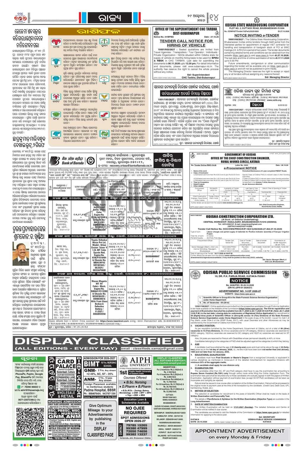 Sambad Epaper - Page 14
