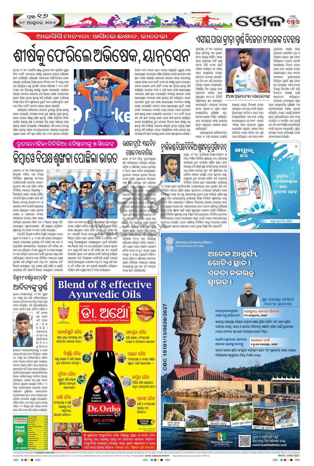Sambad Epaper - Page 16