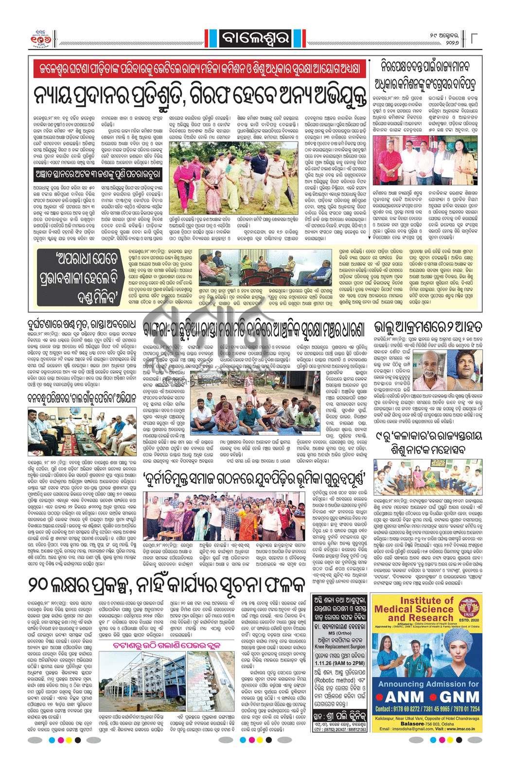 Sambad Epaper - Page 17