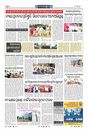 Sambad Epaper - Page 17