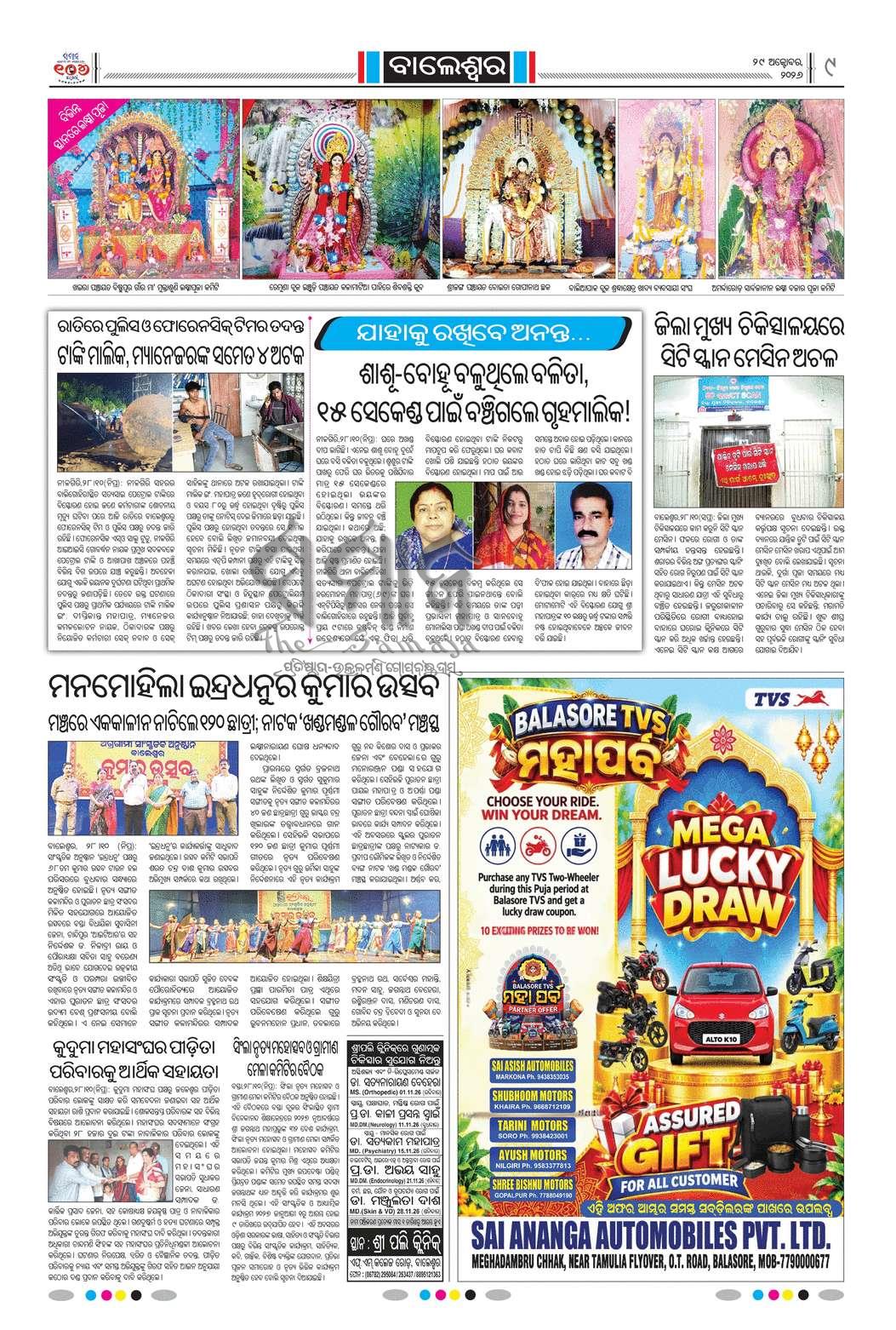 Sambad Epaper - Page 18