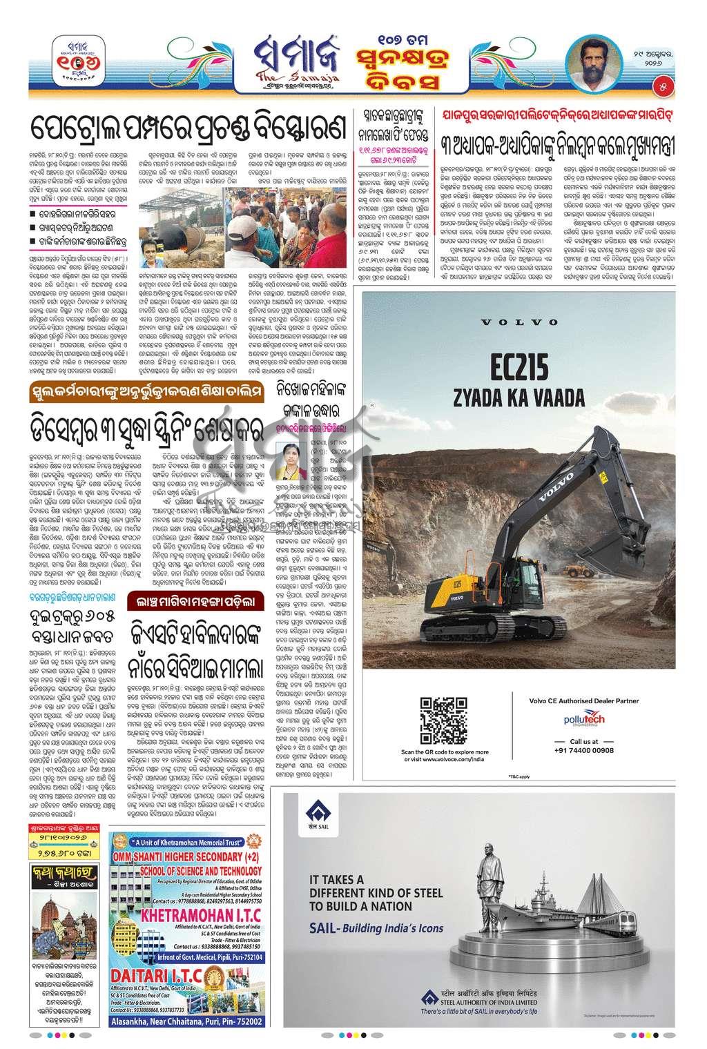 Sambad Epaper - Page 5