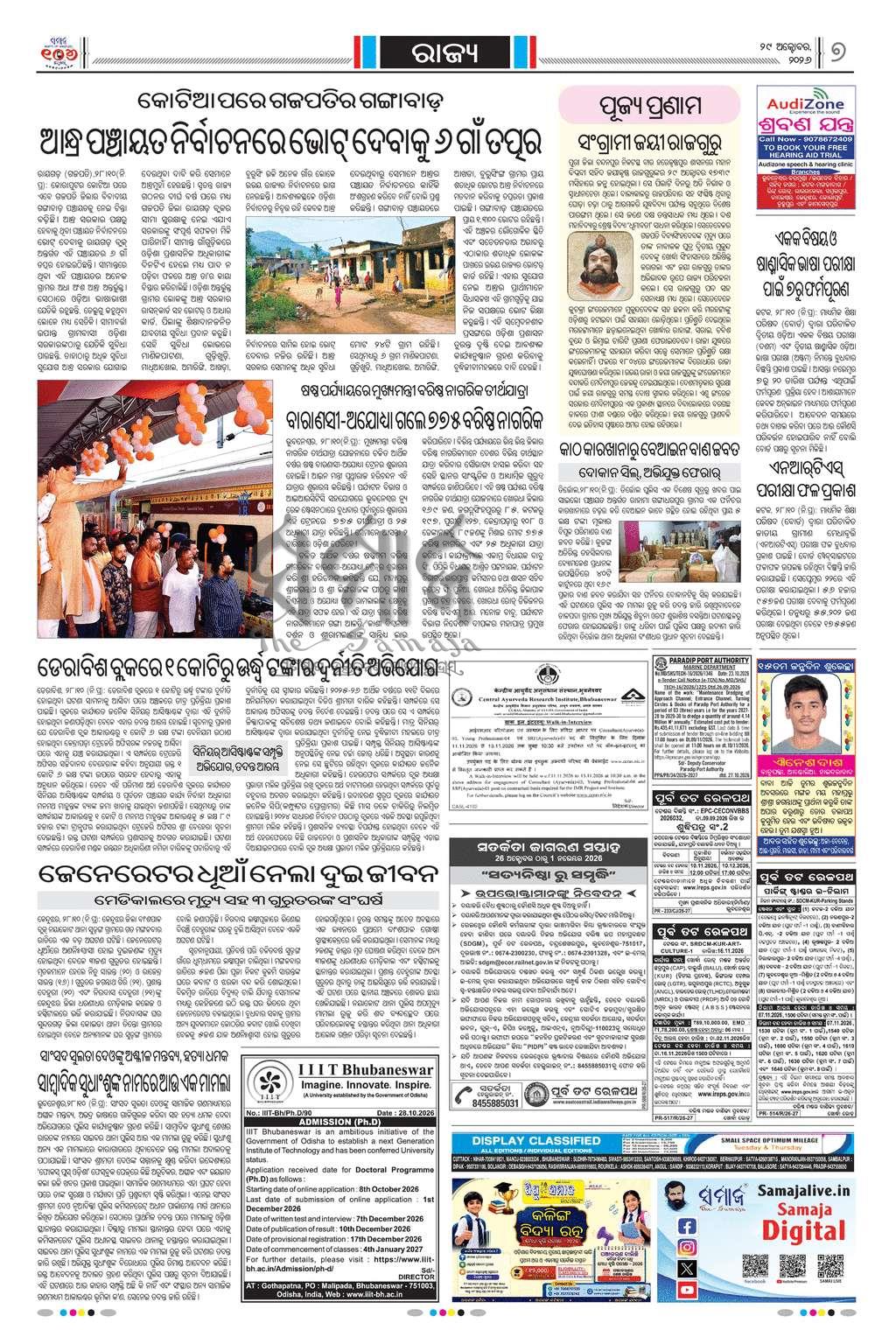 Sambad Epaper - Page 7