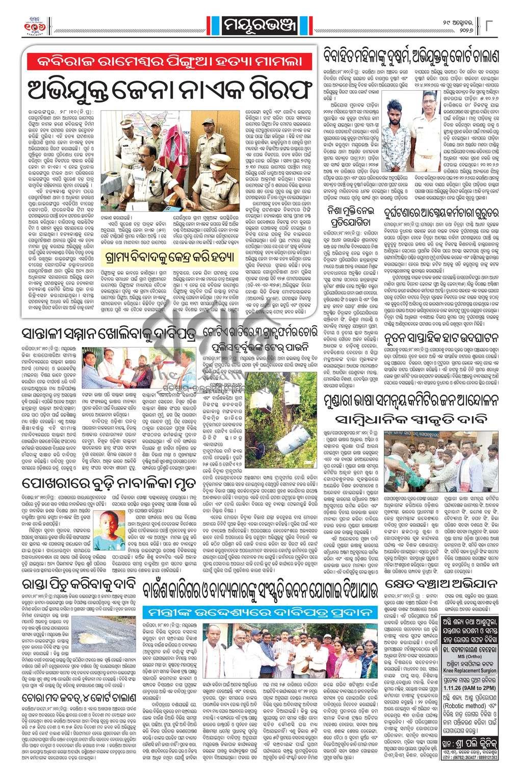 Sambad Epaper - Page 8