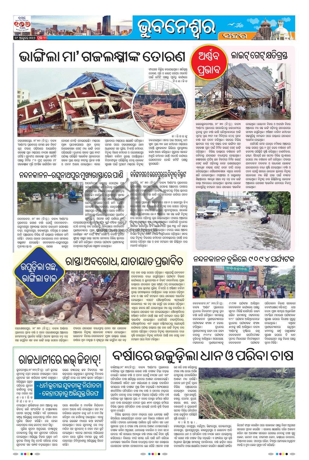 Sambad Epaper - Page 10