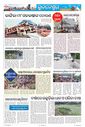 Sambad Epaper - Page 10