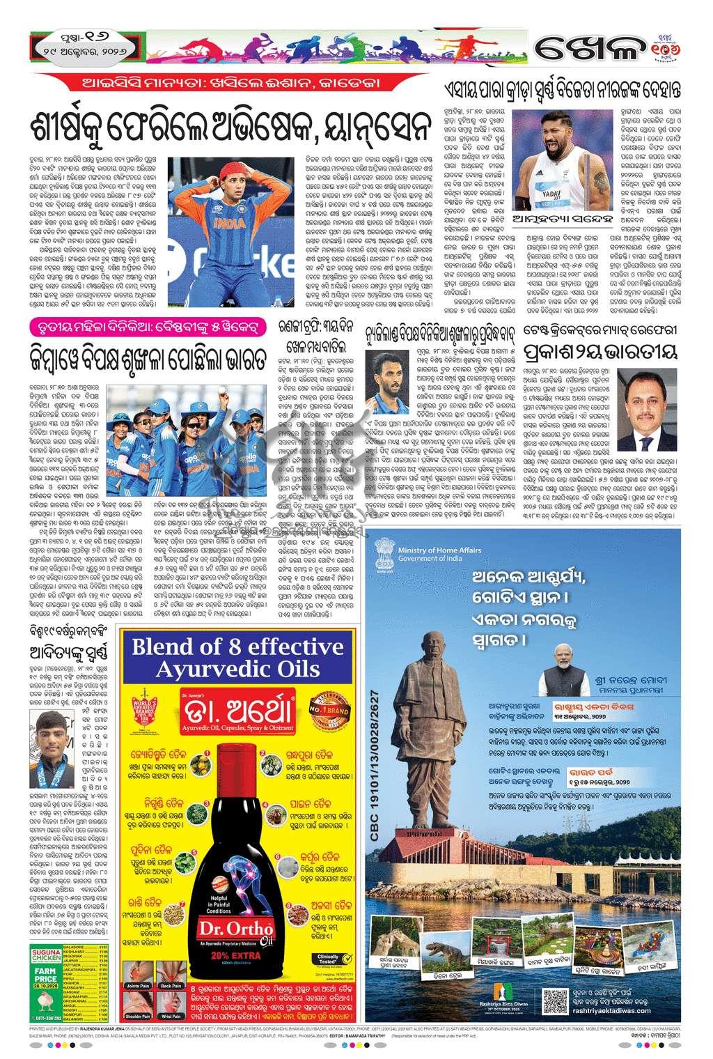 Sambad Epaper - Page 16