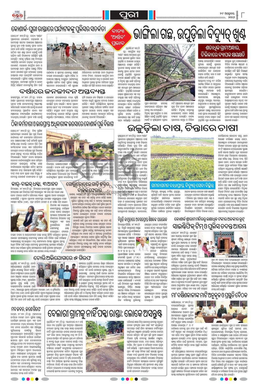 Sambad Epaper - Page 17