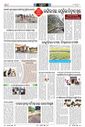 Sambad Epaper - Page 17