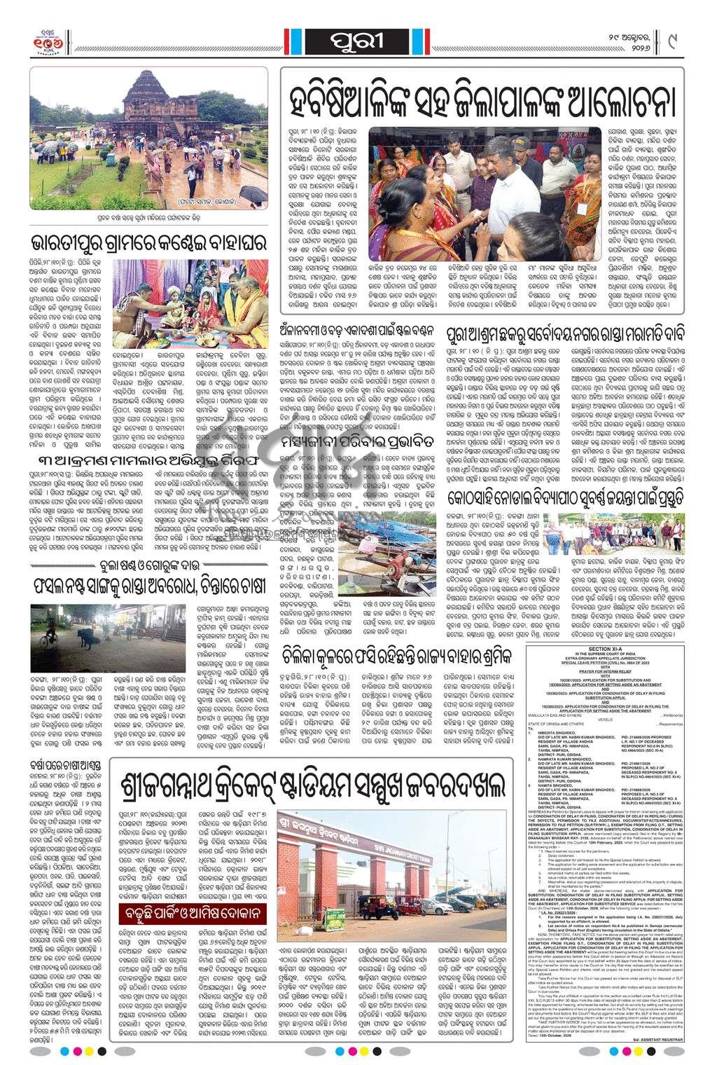 Sambad Epaper - Page 18