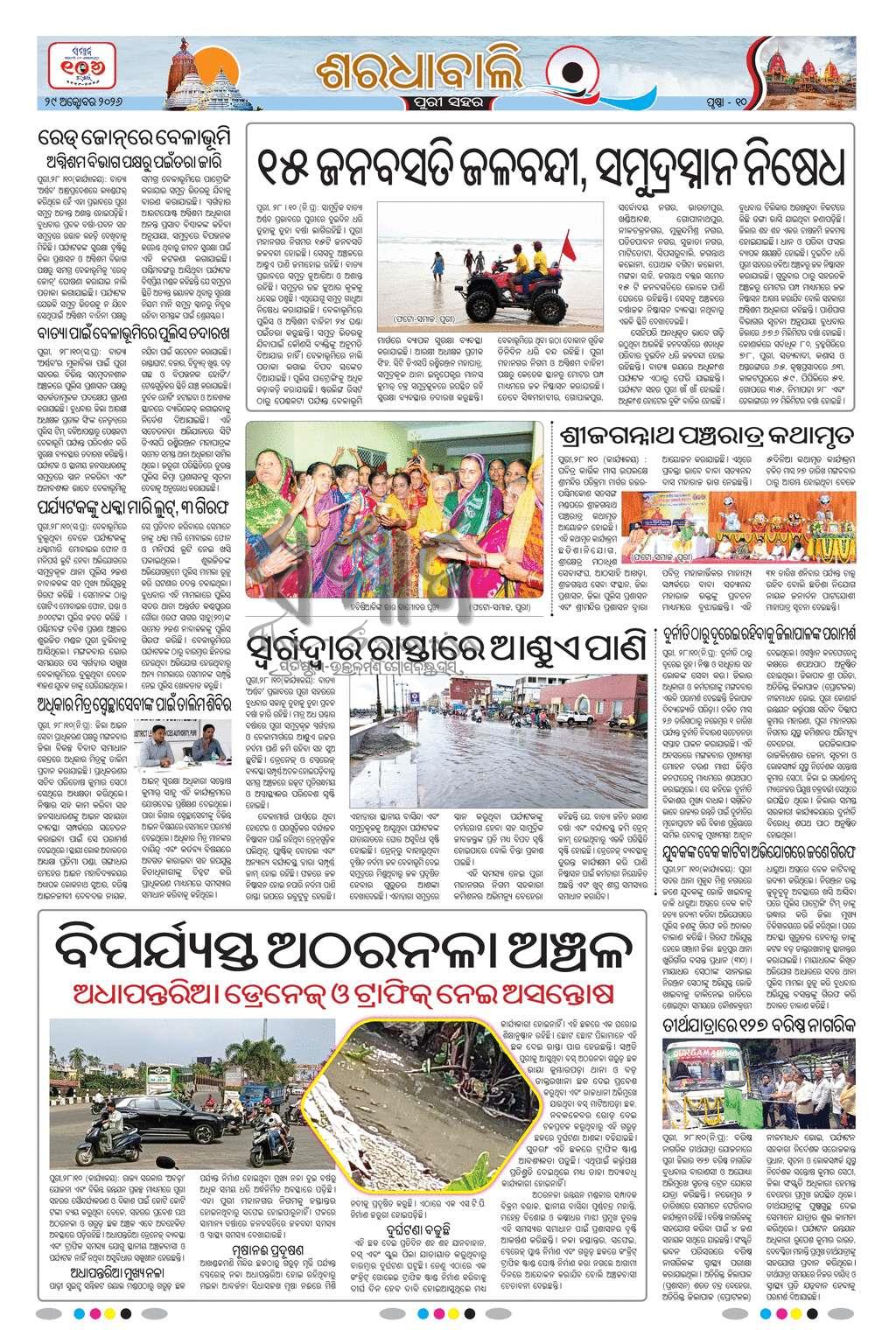 Sambad Epaper - Page 19