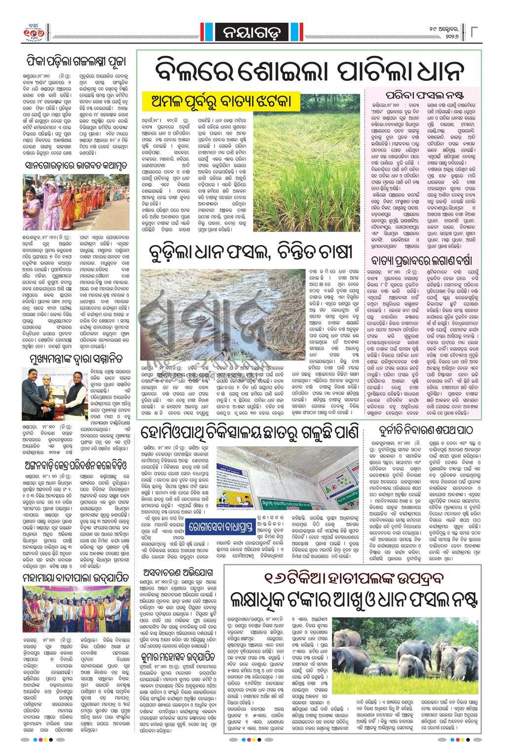 Sambad Epaper - Page 20