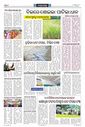 Sambad Epaper - Page 20