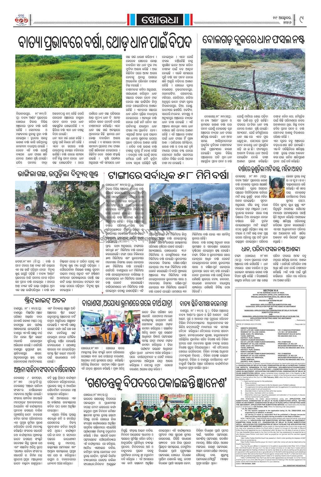 Sambad Epaper - Page 21