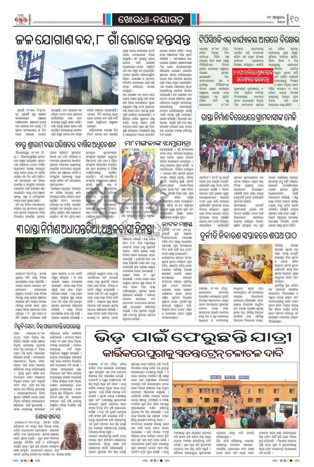 Sambad Epaper - Page 22