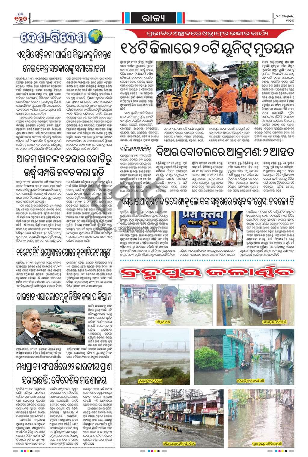 Sambad Epaper - Page 23