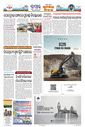 Sambad Epaper - Page 5