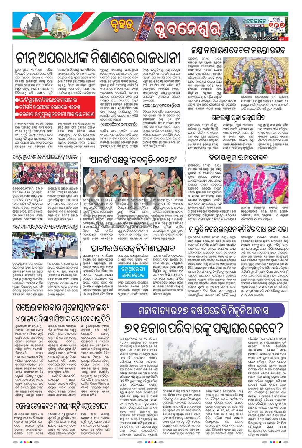 Sambad Epaper - Page 8