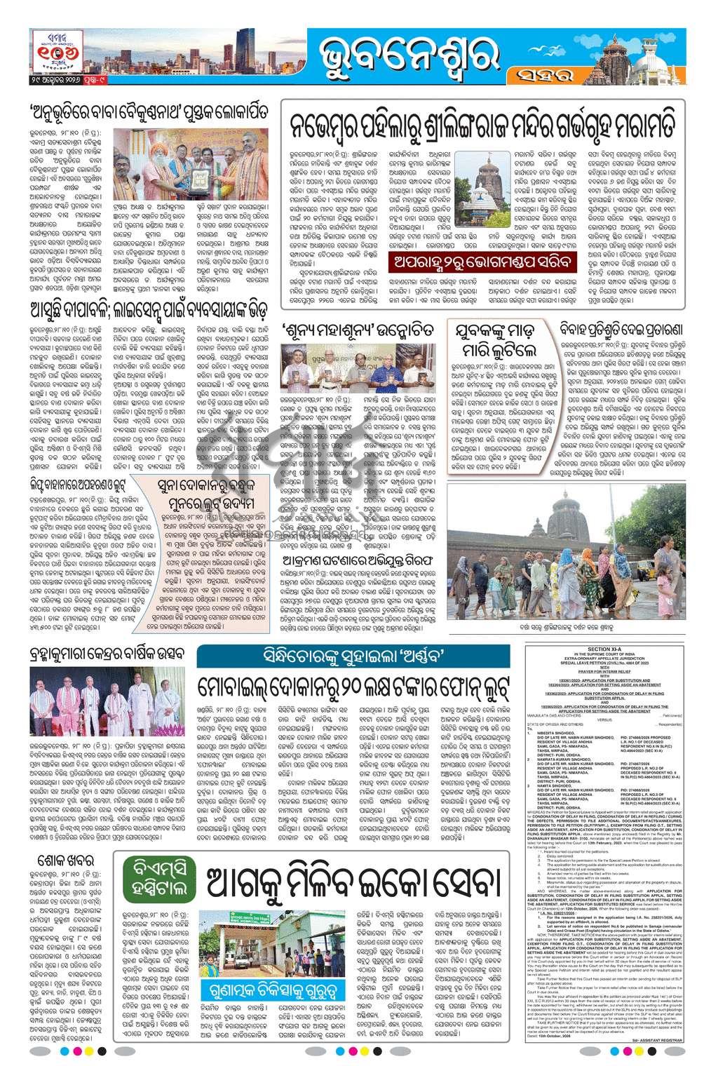 Sambad Epaper - Page 9