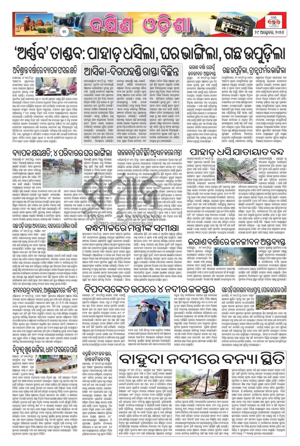 Sambad Epaper - Page 10