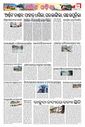 Sambad Epaper - Page 10